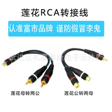 富市镀金1RCA公转2RCA母 1公转2母 音频线 15CM 深蓝色