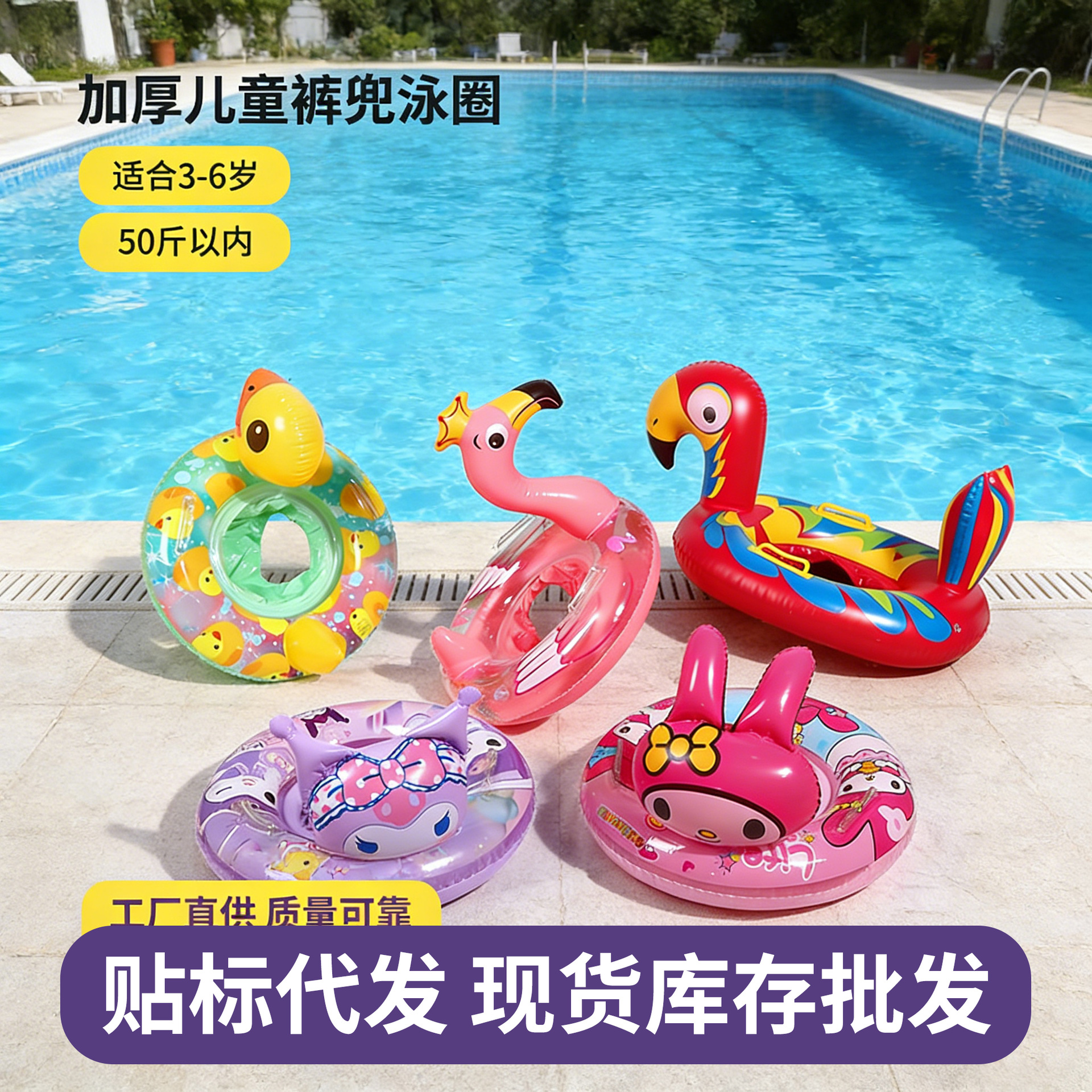 Summer Children's Water Play Cartoon Swimming Ring Thickened Pvc Inflatable Safety Seat Baby Float Pants Ring