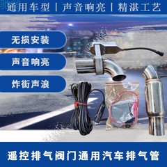 PDTリモコン排気バルブ通用自動車排気管改造スポーツカー音可変音排気尾喉音波器