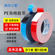 pe黑色泡棉单面胶带led灯汽车广告加厚白色PE海绵泡沫双面胶批发