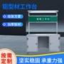 生产多工位防静电铝合金作业台