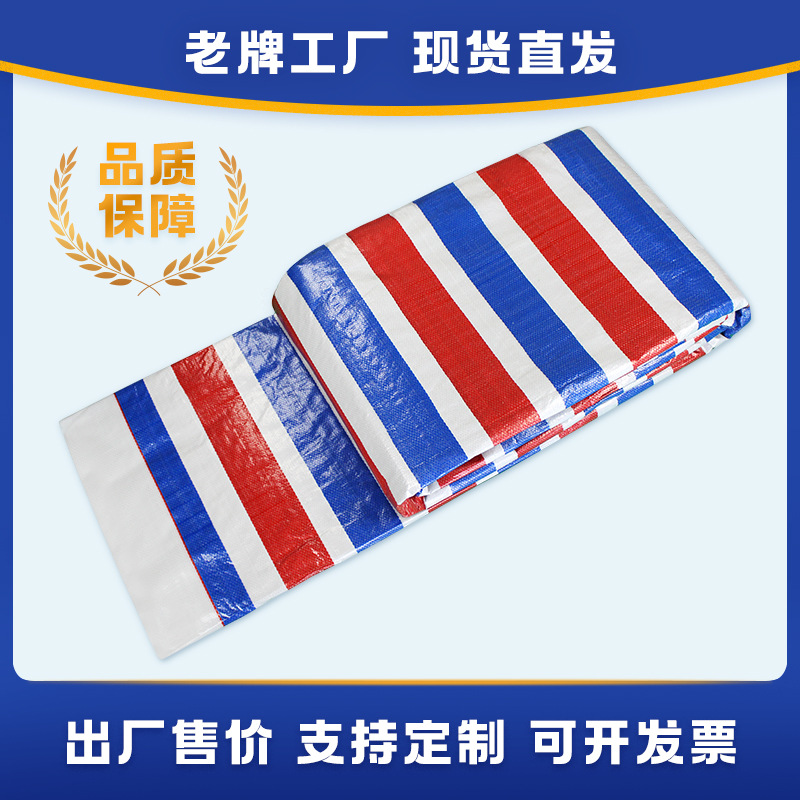 厂家批发100-140g双膜pe聚乙烯新料防水防雨防晒篷布防晒布彩条布