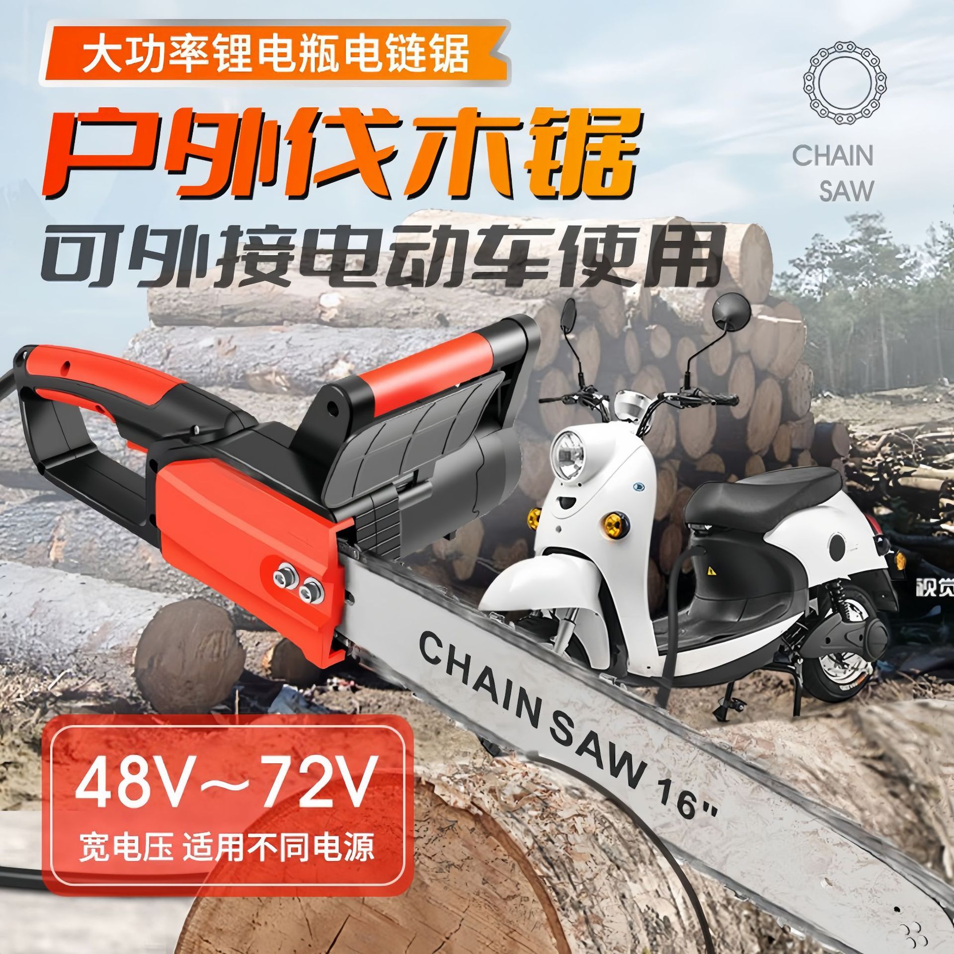 电瓶车电锯充电式木工锂电电锯家用小型手持锯柴电链锯砍树伐木锯