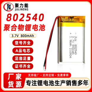 �ۺ����늳�802540 3.7V 800mAh�o�˙C܇ģ��ģ�o�˙C���늳�