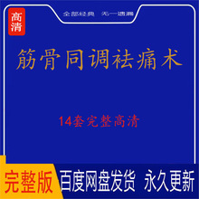 祛痛术同调肩颈大全高清膝视频教程动态平衡赵鹏飞筋骨腰