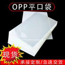 平口袋OPP平口加厚包装袋塑料透明卡头袋无尘长条形长方形齐口袋