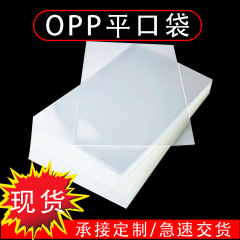 フラットポケット OPP フラット口肥厚包装袋プラスチック透明カードヘッドバッグダストレスロングストリップ長方形ポケット