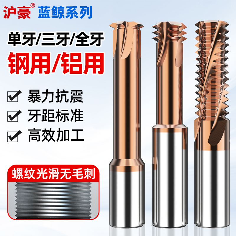 沪豪螺纹铣刀钨钢单牙三牙全牙合金铝用m1m2-m24加工中心铣牙刀