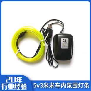 New USB luminous light cold light edge car 5v3 M car atmosphere light bar atmosphere decoration LED light strip
