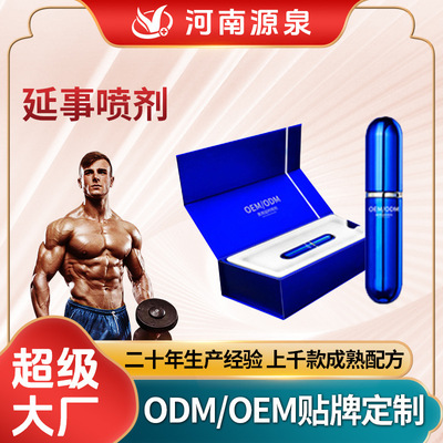 oem代加工男用延S喷剂加工定制男性K时贴牌生产厂家男士延时