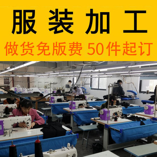 Garment Processing Factory, Large-Scale Clothing Customization, Windbreaker Clothing, Clothing Factory, Custom-Made Clothing, Custom-Made Patterns
