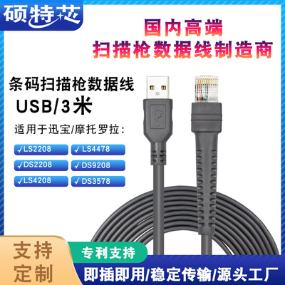 apply Motorola Symbol Barcode Scanning gun data line DS2208 3408 4278 3478 USB3 rice