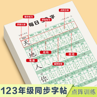 Copybook for Primary School Students, First Grade, People's Education Press Edition, Exercise Book for Ages 2-8, Tianzi Grid, 30 Characters Per Day, Synchronized with the Textbook