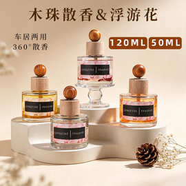木珠散香香薰 车载香薰浮游花 无火香薰家用扩香摆件精油香薰境内