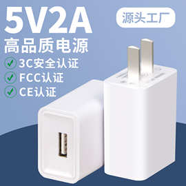 3c认证5v2a充电器usb充电头手机快充电源适配器美规欧规充头批发