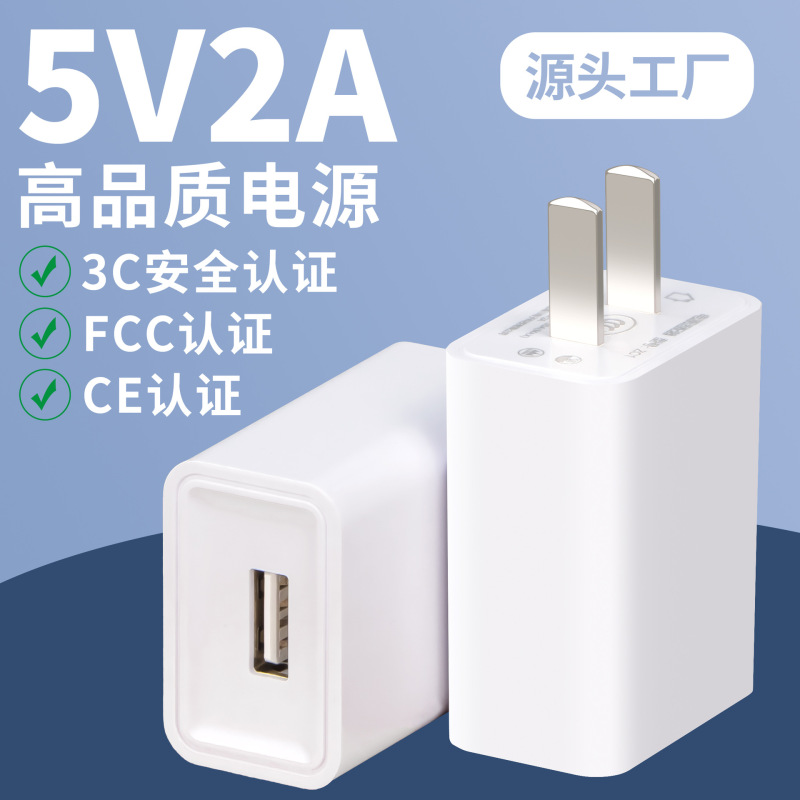 3c certified 5v2a charger usb charging head mobile phone fast charging power adapter US gauge European gauge charging head wholesale