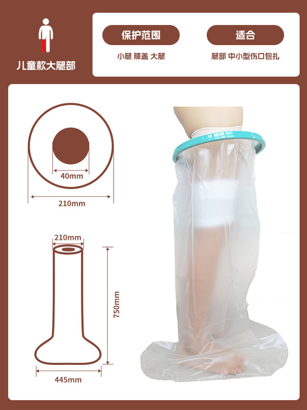 手臂手腕腿部脚部沐浴保护套膝盖石膏套沐浴防水套洗澡防水保护套|undefined