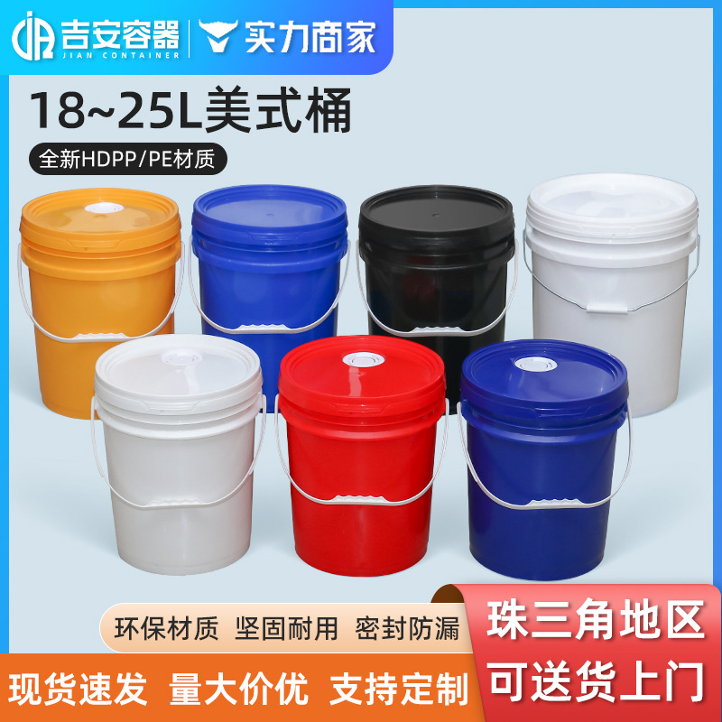 现货美式18L~25L加厚化工圆桶20L大口白色涂料桶润滑油机油塑料桶