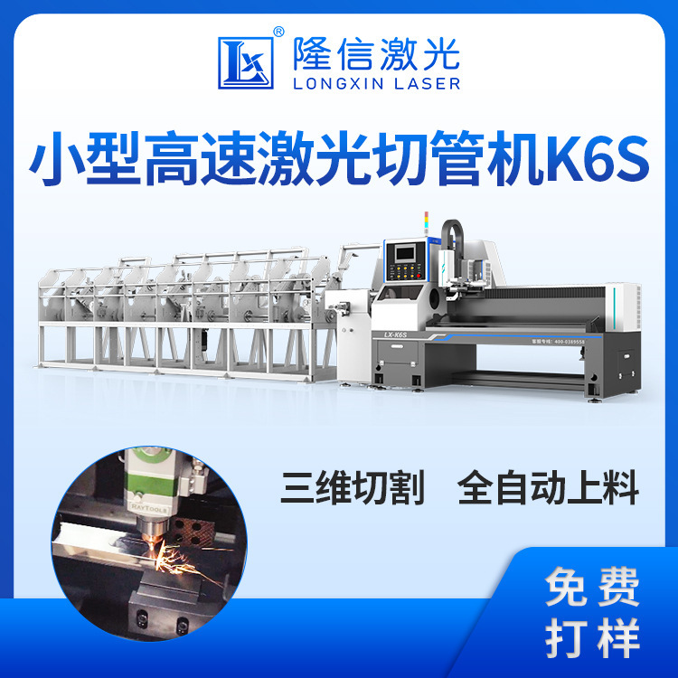 広東隆信レーザー切断機1500w3000w円管角管異形管ステンレス管レーザー切断機|undefined