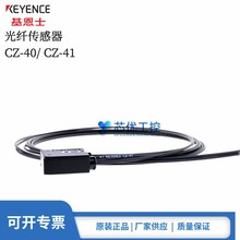 原装正品KEYENCE基恩士CZ-40 CZ-41反射型小光点式光纤传感器探头