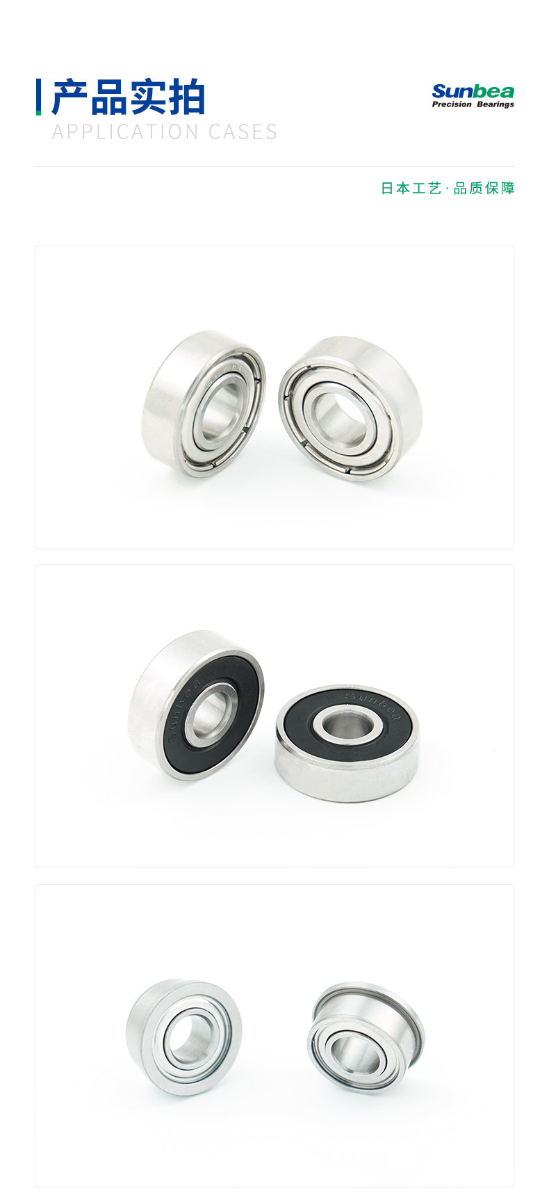新蓓亚-微型轴承_06.jpg