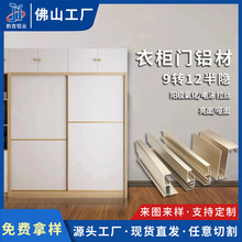 铝合金衣柜推拉门铝材极简半隐框极窄衣柜移门门框铝型材厂家批发