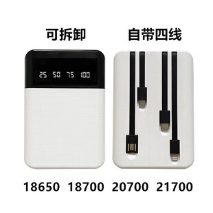 Cross-border detachable 4-section 21700 charging treasure shell self-belt line 18650 mobile power box nesting welding-free