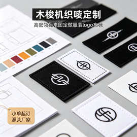 木梭机高密织唛 黑白纯色 logo 领标来图 服装箱包鞋帽品
