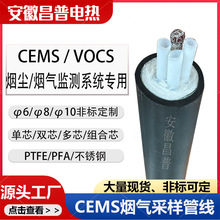 昌普定制 CEMS烟气伴热管线 VOCs在线监测取样管双芯φ8φ6伴热管