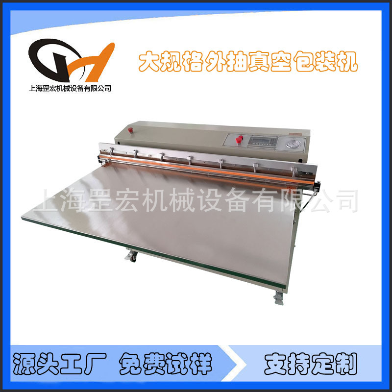 供应亚克力板材加宽外抽真空封口机台面大规格包装M袋真空包装机