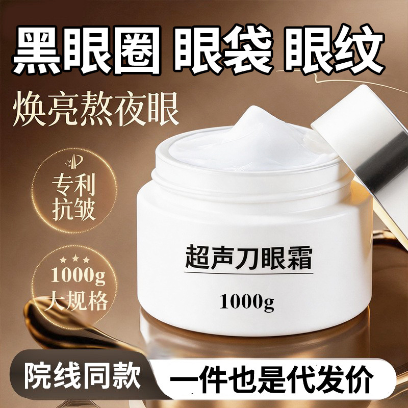 Ultrasonic Eye Cream for Anti-Wrinkle, Fine Lines, Dark Circles, Eye Bags, Lifting and Firming, Beauty Salon Eye Care Products Wholesale