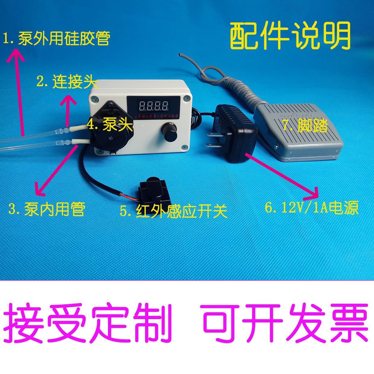 微型泵泵头量筒电源相关配件垒德株