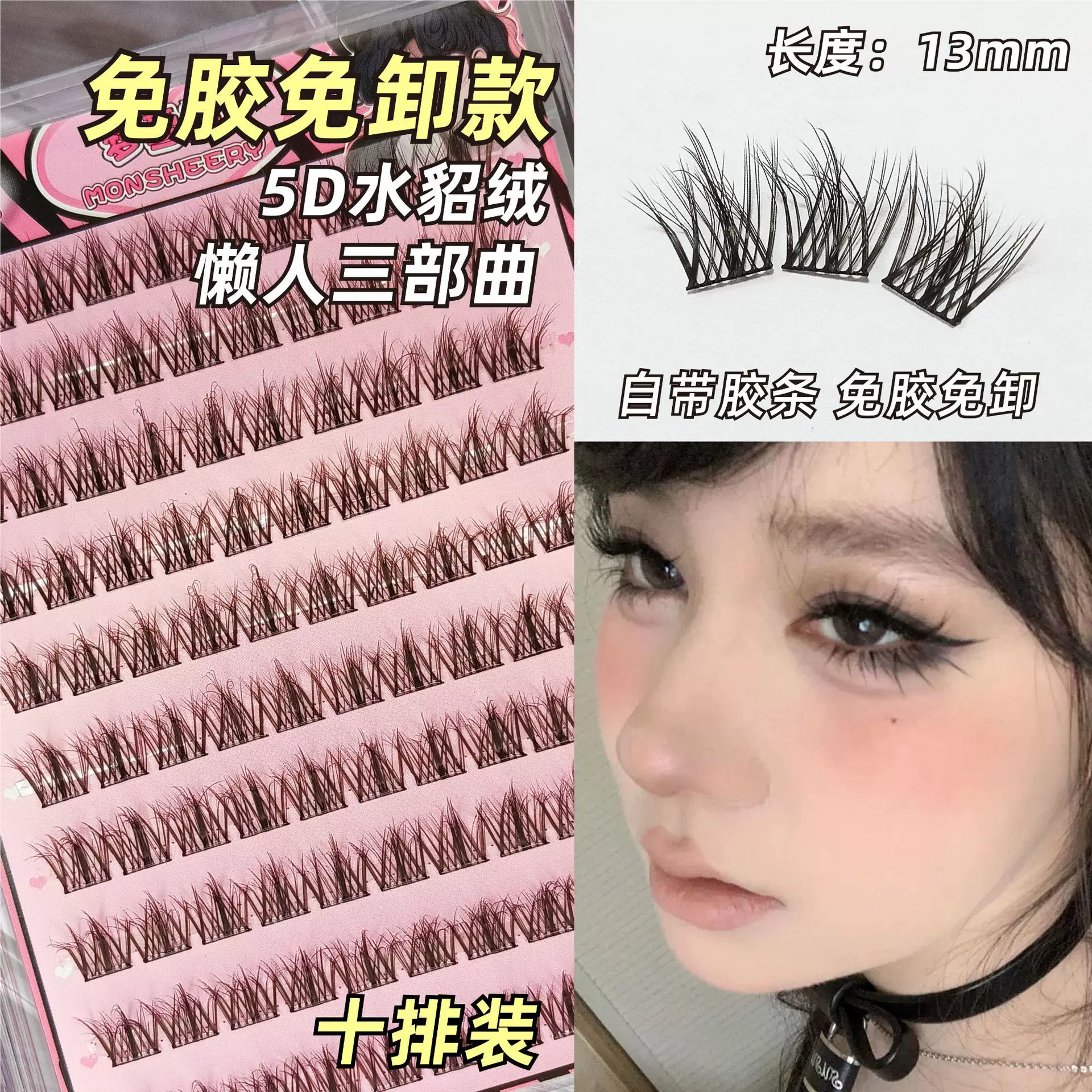 免胶自粘假睫毛5d婴儿弯水貂绒懒人三部曲上镜眼睫毛新手无需胶水