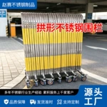 不锈钢拱形伸缩围栏电力施工防护车间学校护栏可移动伸缩式护栏