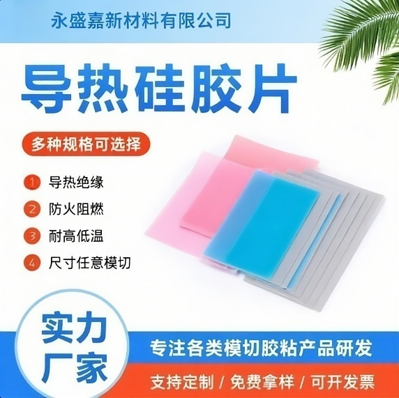 絶縁熱伝導耐高温シリカゲルメーカー青色cpu ledチップ材料放熱絶縁パッド|undefined