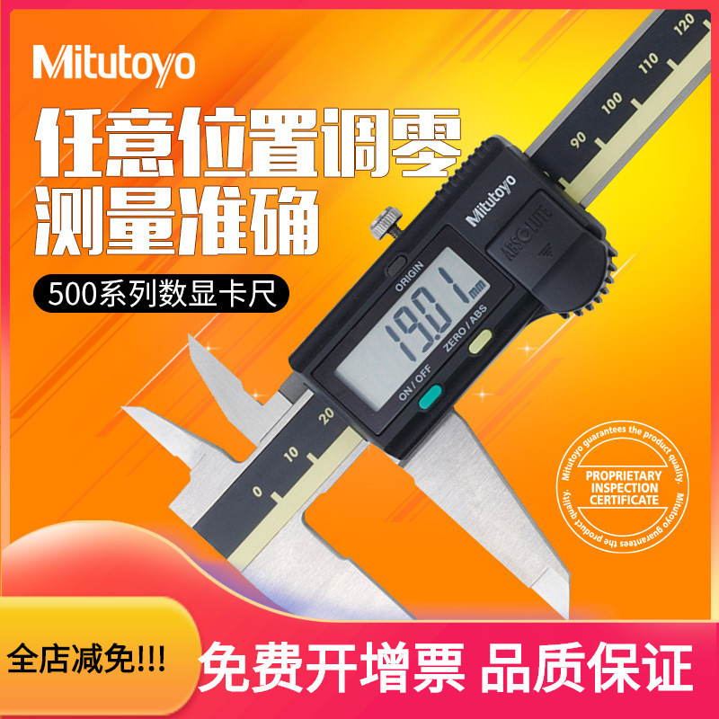 Mitutoyo三丰数显卡尺500-197-30数显游标卡尺0-150mm工业级卡尺
