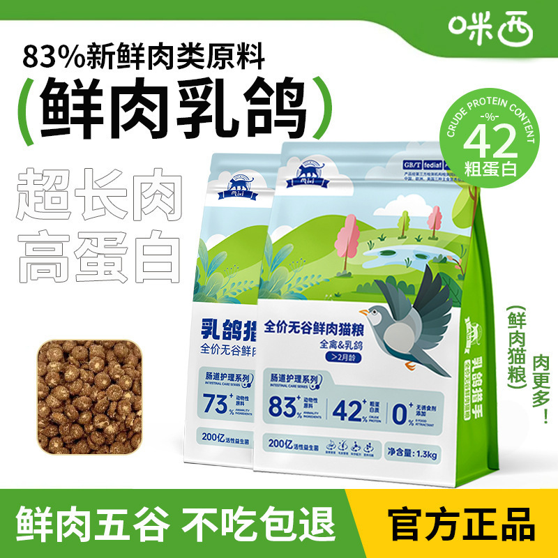 Misi Pigeon Pet Cat Food, Cat Supplies Store, Kitten and Adult Cat Dry Food, High Protein, Grain-Free, Fresh Meat, General-Purpose, Freeze-Dried Misi Pigeon Pet Cat Food, Cat Supplies Store, Kitten and Adult Cat Dry Food, High Protein, Grain-Free, Fresh Meat, General-Purpose, Freeze-Dried