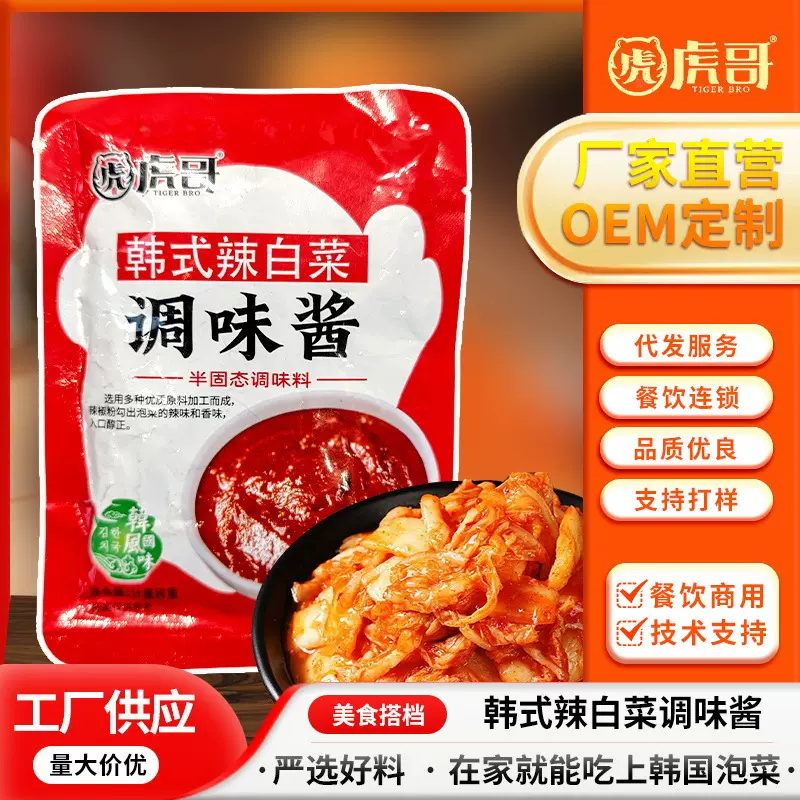 韩式辣白菜调味酱 2026新款家庭韩式辣白菜调味酱调味料现货批发