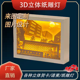 图片设计3d立体光影纸雕灯摆件文创创意礼品礼物