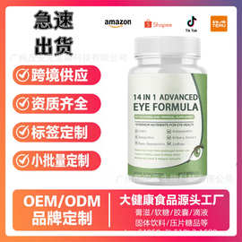 跨境热销 叶黄素胶囊  粉剂胶囊软胶囊软糖源头工厂