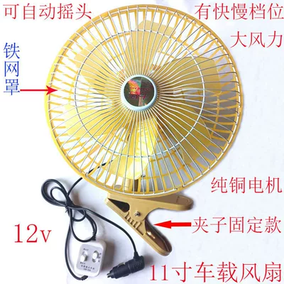 Digər kiçik elektrik cihazlar 12V for Cars, Small Car Electric - 11-inch-12v-iron-mesh-cover-6-blade-oscillating-clip-on-fan