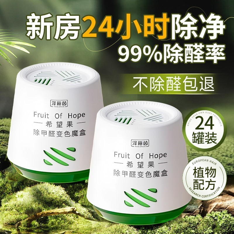 除甲醛新房急入住家用吸醛神器新车除甲醛果冻除异味清除剂代发|undefined