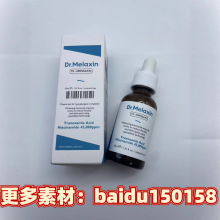 跨境爆品 新品Dr.Melaxin强效美白祛斑精华 30ml 现货