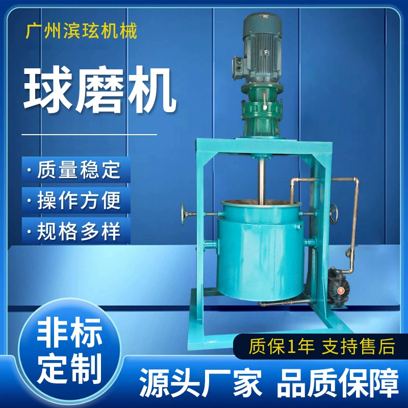 Гуанчжоу Binhai шаровая мельница с прямой поставкой, сухой порошок, перелив, чернила, алюминий, серебряная паста, подкладка из глинозема, полиуретановая шаровая шлифовальная машина