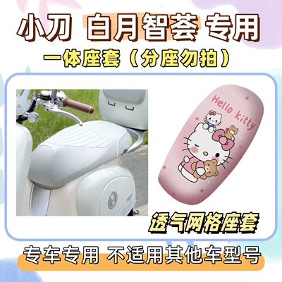 foot mats — Electric vehicle foot mat - breathable-seat-cushion-cover-yb-hello-kitty-pink-little-knife-white-moon-wisdom