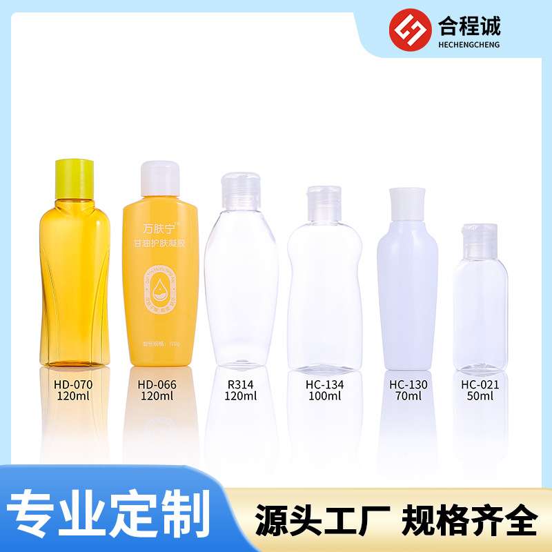 50/70/100/120毫升甘油瓶PET塑料扁瓶 乳液瓶 翻盖瓶实力厂家批发
