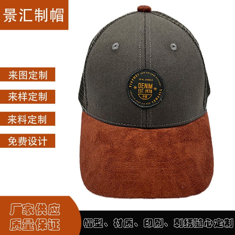 广东阳西帽子厂麂皮绒拼色网帽刺绣章棒球帽加工定货制logo