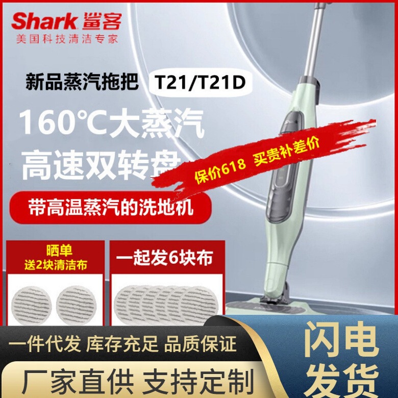 Shark High Temperature Steam Floor Scrubber T21/T21D Electric Mop Automatic Mopping Sterilization Cleaning Machine T31