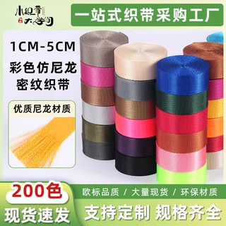 彩色1-5cm密纹织带汽车仿尼龙安全带服装辅料肩带尼龙包边织带