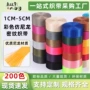 1-5cm彩色尼龙服装织带
